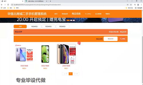 SpringBoot與MyBatis集成MySQL的華強北商城二手手機管理系統(tǒng)設(shè)計與實現(xiàn)