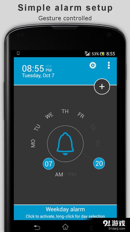 口袋鬧鈴PocketBell安卓版下載與產(chǎn)品設(shè)計解析