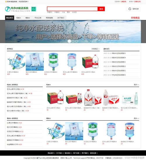 基于SpringBoot與MySQL的Java純凈水商城配送系統設計與實現